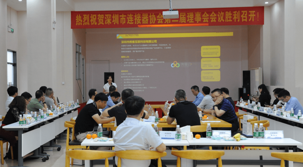 攜客云副總經(jīng)理梁宏穎女士作《數(shù)字化供應(yīng)鏈在連接器行業(yè)的應(yīng)用、ERP實(shí)施》報(bào)告