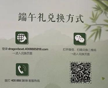 端午禮品兌換券