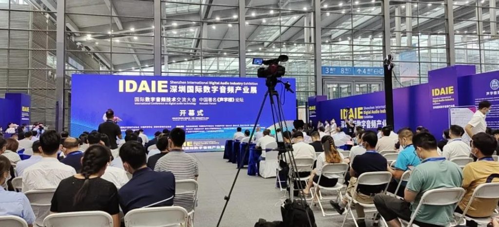 IDAIE-第3屆深圳國(guó)際數(shù)字音頻產(chǎn)業(yè)展